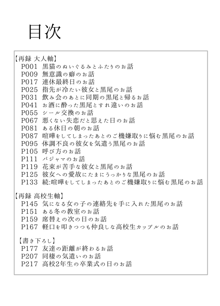 君を好きでいること【黒尾鉄朗 夢小説】しおり付