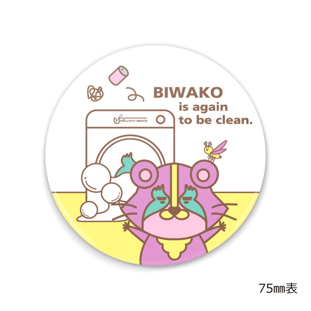 「びわ湖woクリーンniあらいぐま」缶ミラー