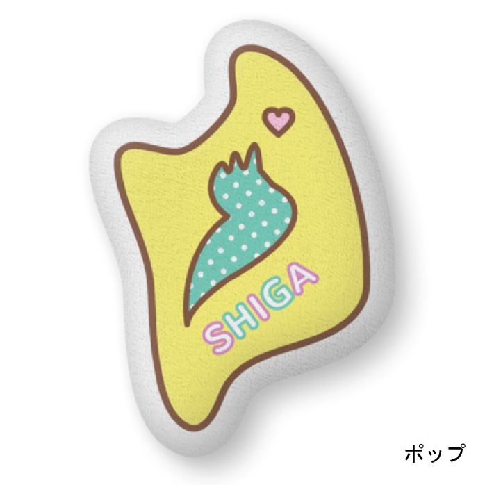 「SHIGA」ダイカットクッション