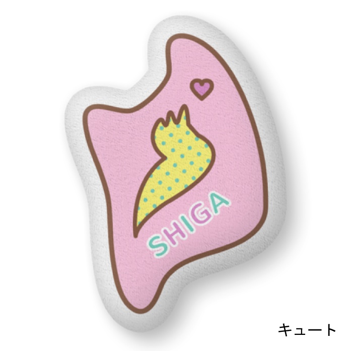 「SHIGA」ダイカットクッション