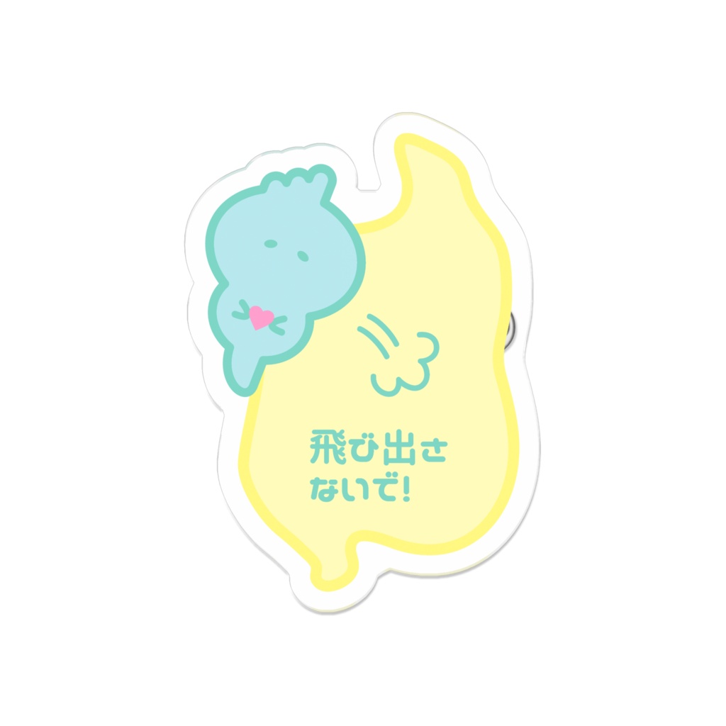 「琵琶湖の妖精 Fairy♥BIWA」琵琶湖、飛び出さないで！ ダイカットアクリルバッジ