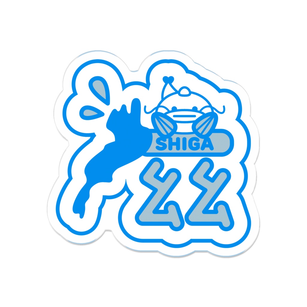 「ご当地！滋賀」ビワコオオナマズ ダイカットアクリルバッジ