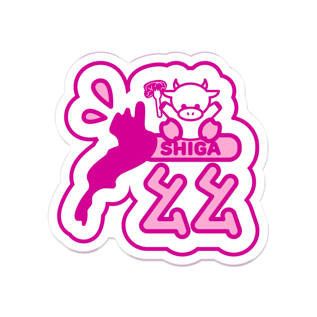 「ご当地！滋賀」近江牛 ダイカットアクリルバッジ