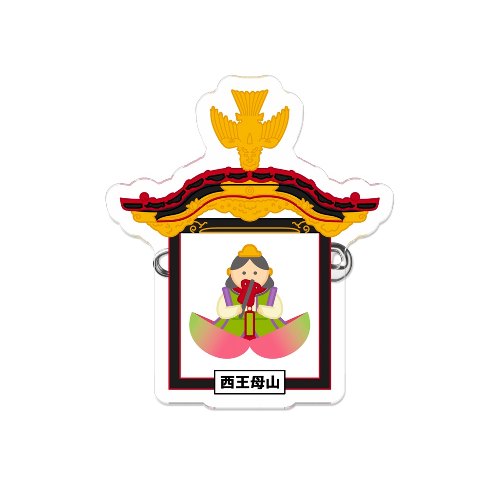 「大津祭」西王母山 ダイカットアクリルバッジ