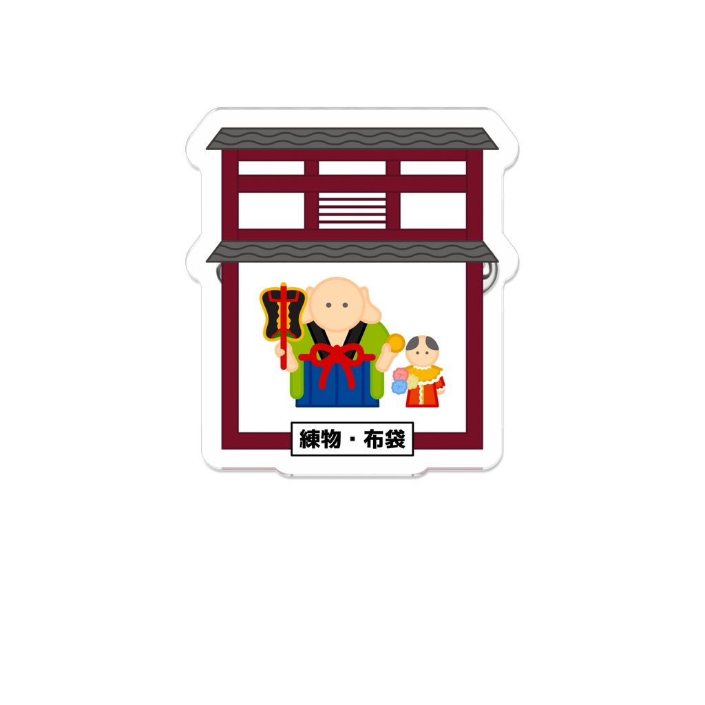 「大津祭」練物・布袋 ダイカットアクリルバッジ