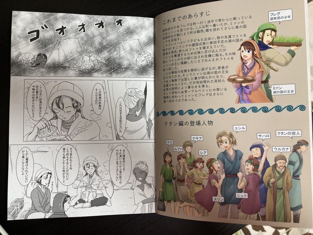 湖の国の物語 玉の国クタン編 ようこのおみせ BOOTH