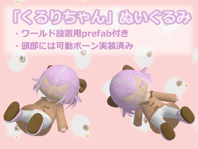 「くるりちゃん」ぬいぐるみ