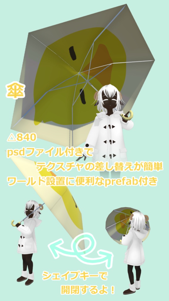 傘（テクスチャ差し替え簡単psdファイル付き）