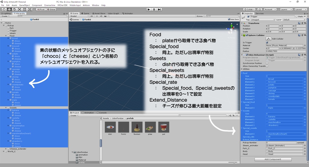【VRC】UDONフォンデュギミックセット2.0
