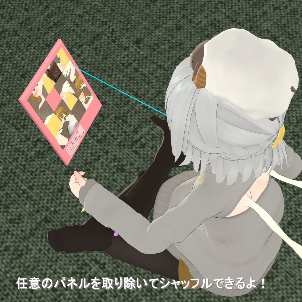 【VRCワールド向けギミック】スライドパズル
