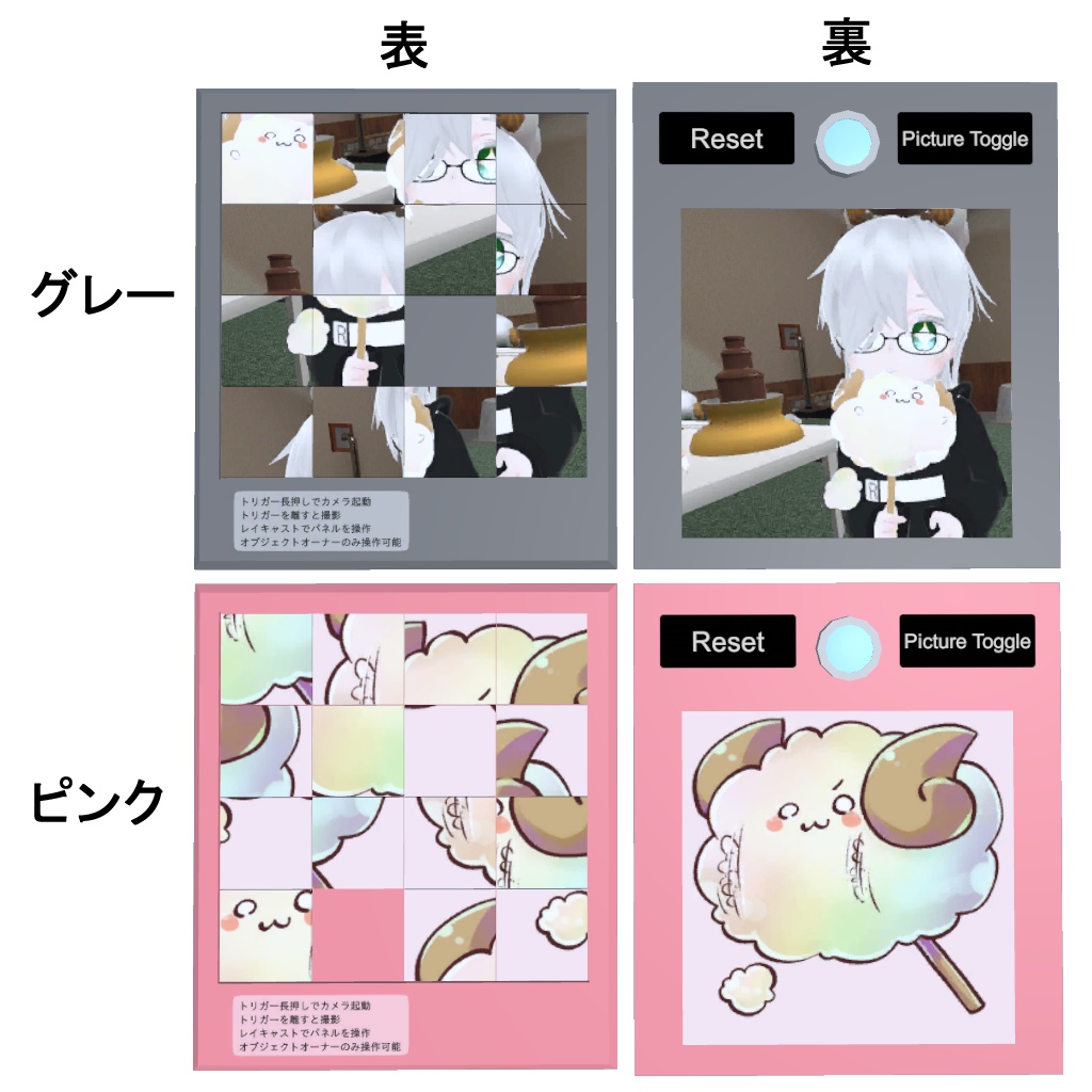 【VRCワールド向けギミック】スライドパズル