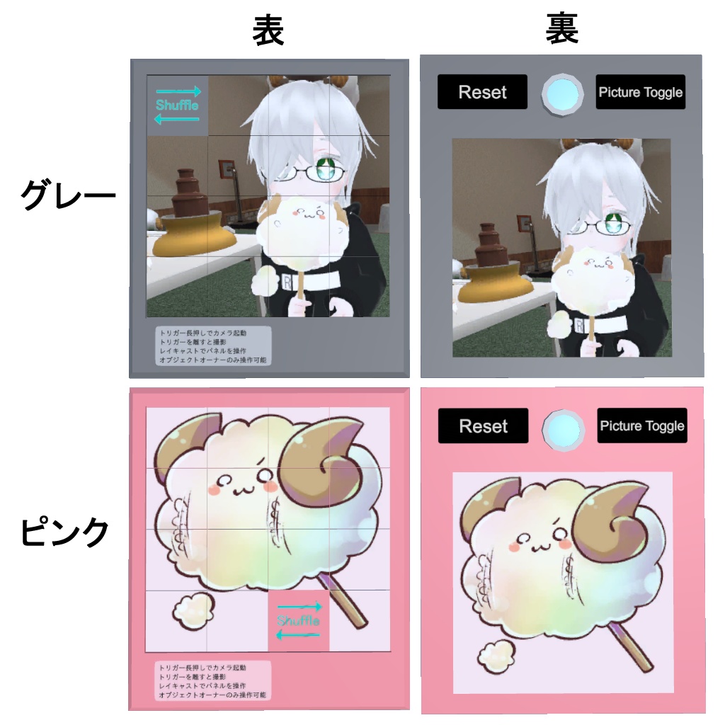 【VRCワールド向けギミック】スライドパズル