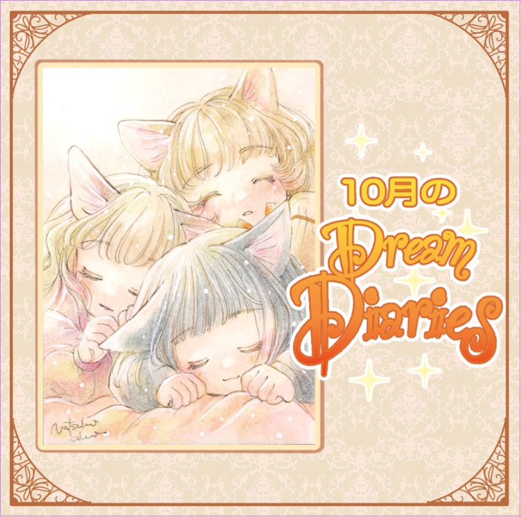 安心BOOTHパック発送：10月のDream Diaries（2023年インクトーバー水彩ATC)