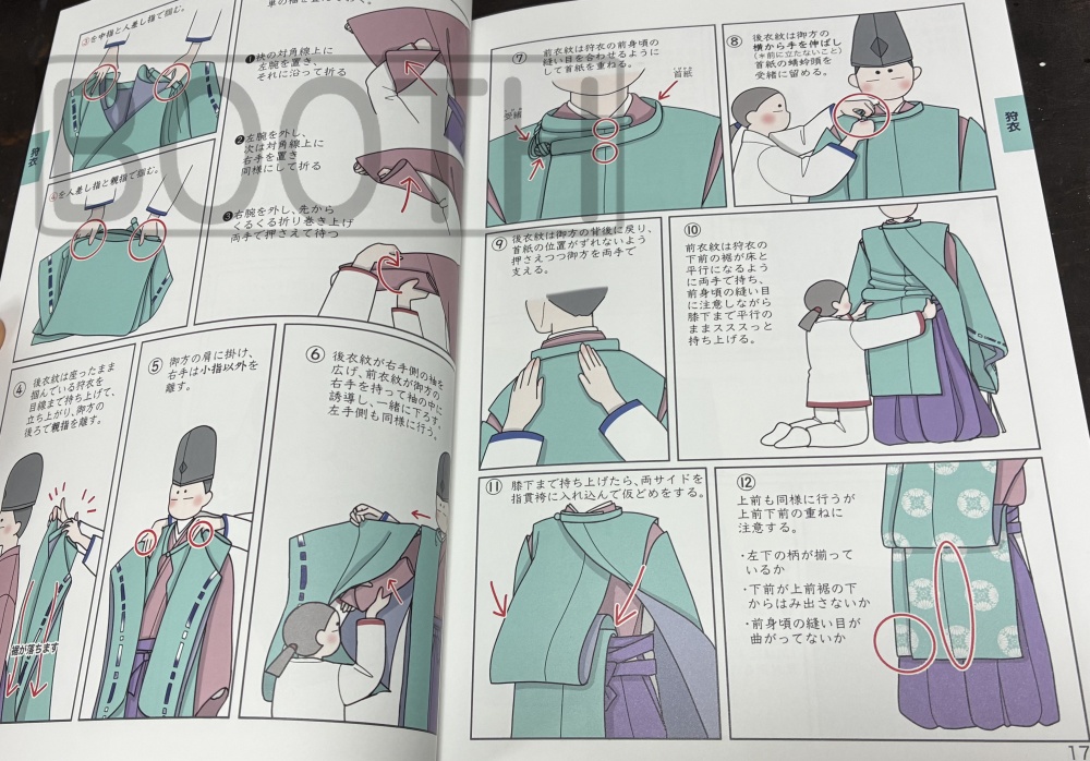 重版:日本の装束を着付ける本(匿名配送・安心BOOTHパック)