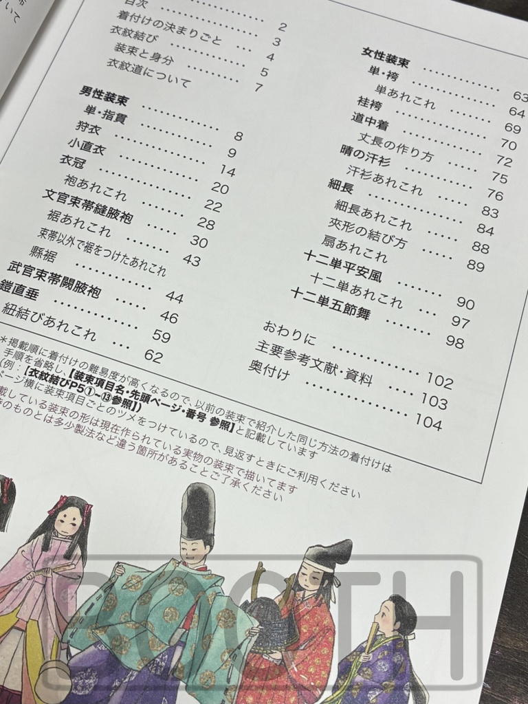 重版:日本の装束を着付ける本(匿名配送・安心BOOTHパック)