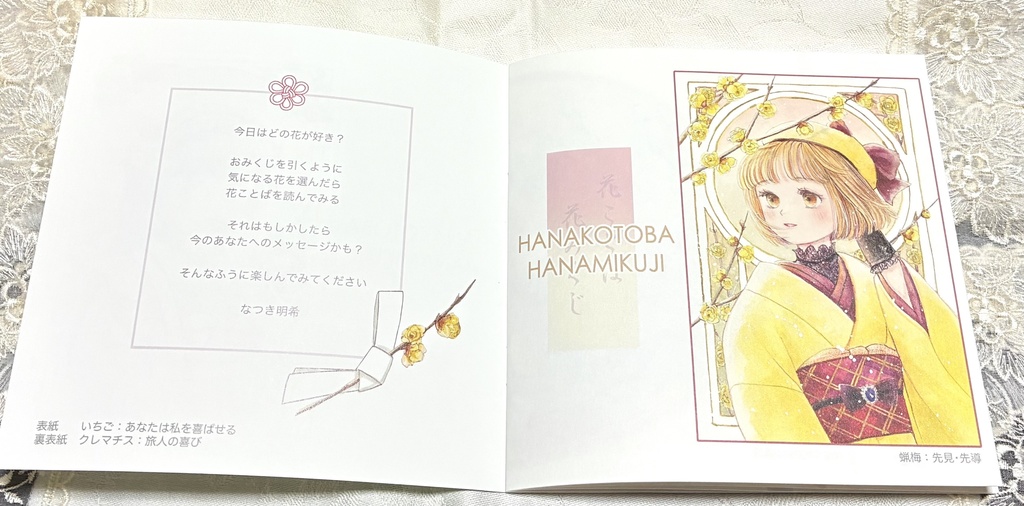 新刊:クリックポスト「花ことば花みくじ」