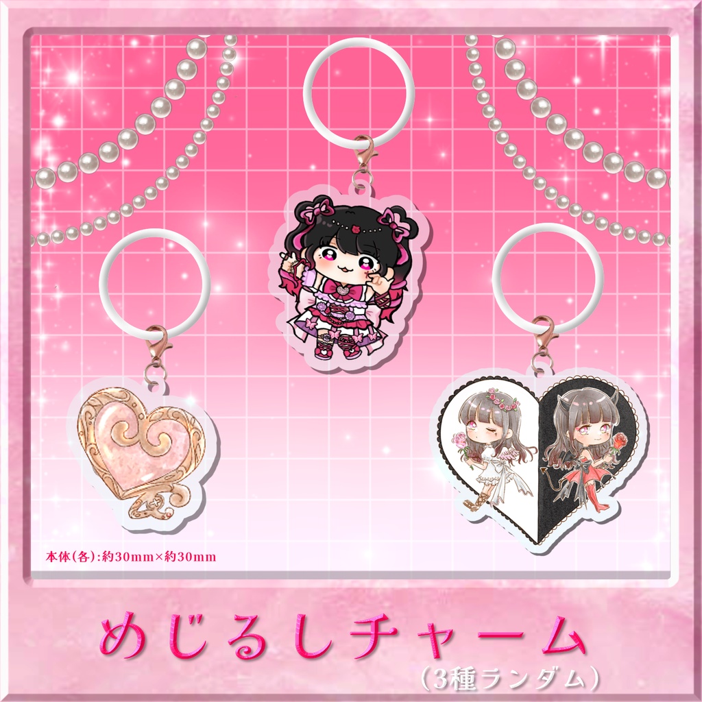 めじるしチャーム(3種ランダム)
