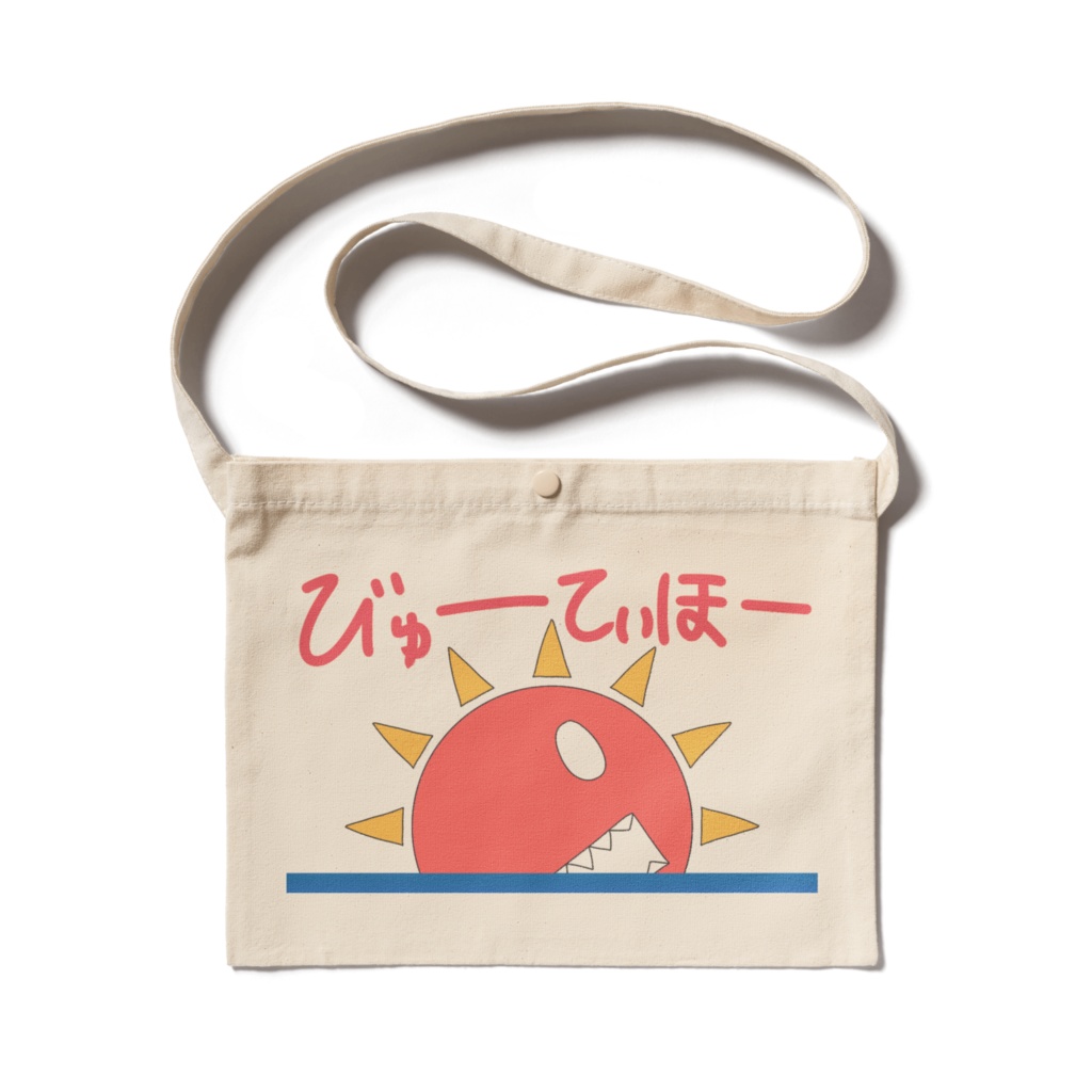 たいようさんサコッシュ