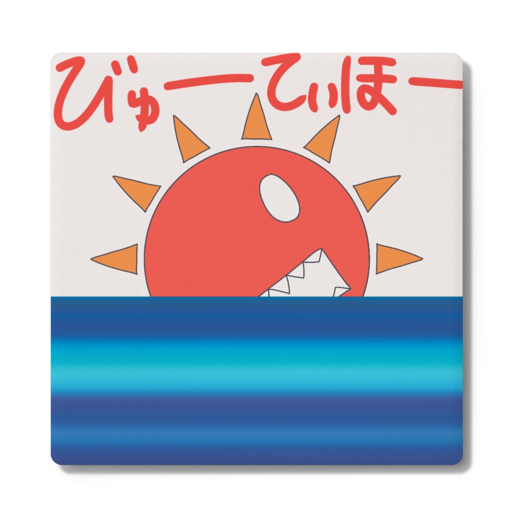 たいようさんコースター