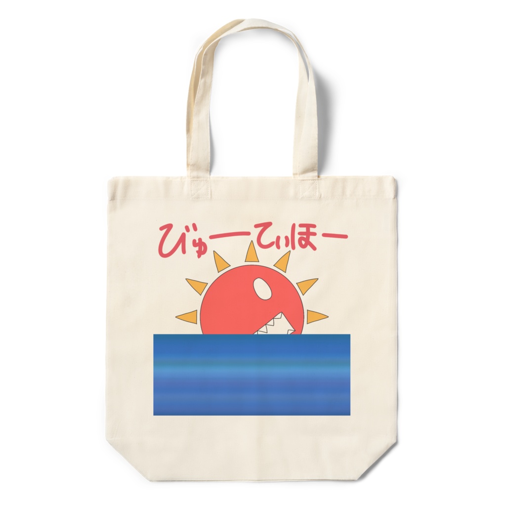 たいようさんエコバッグ