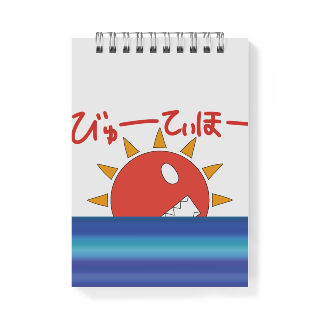 たいようさんメモ帳