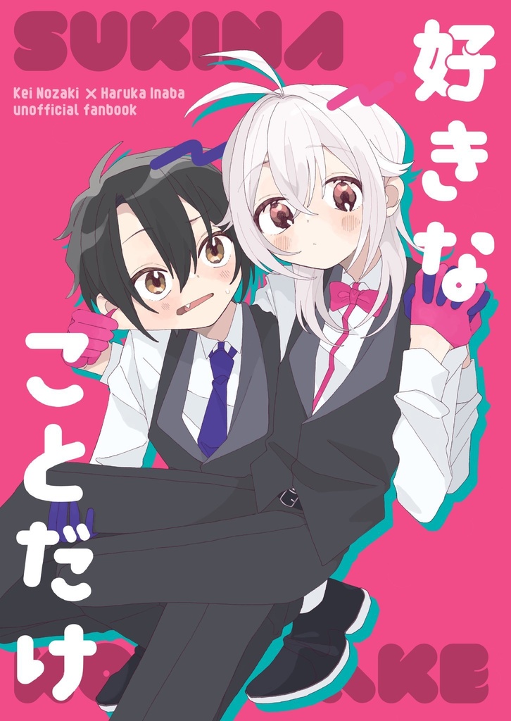 好きなことだけ