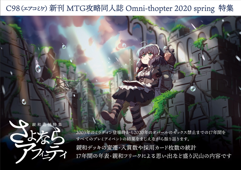 【C98】同人誌「 Omni-thopter 2020 spring」
