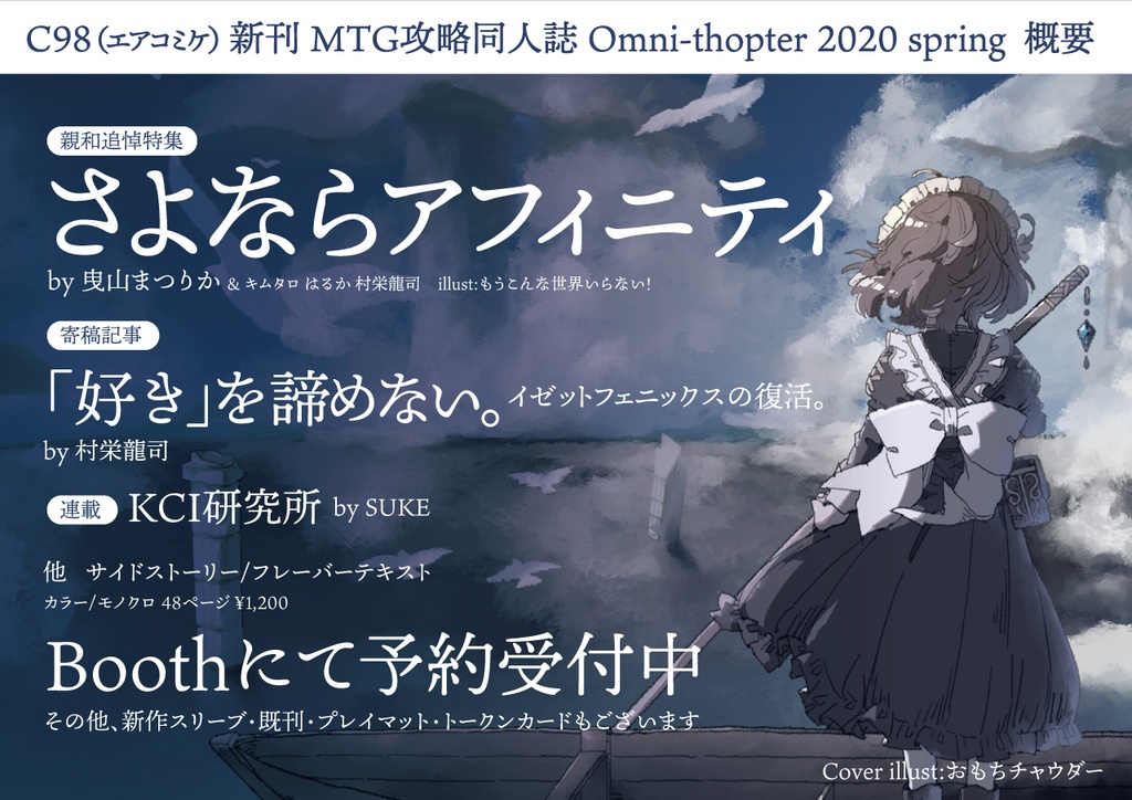 【C98】同人誌「 Omni-thopter 2020 spring」