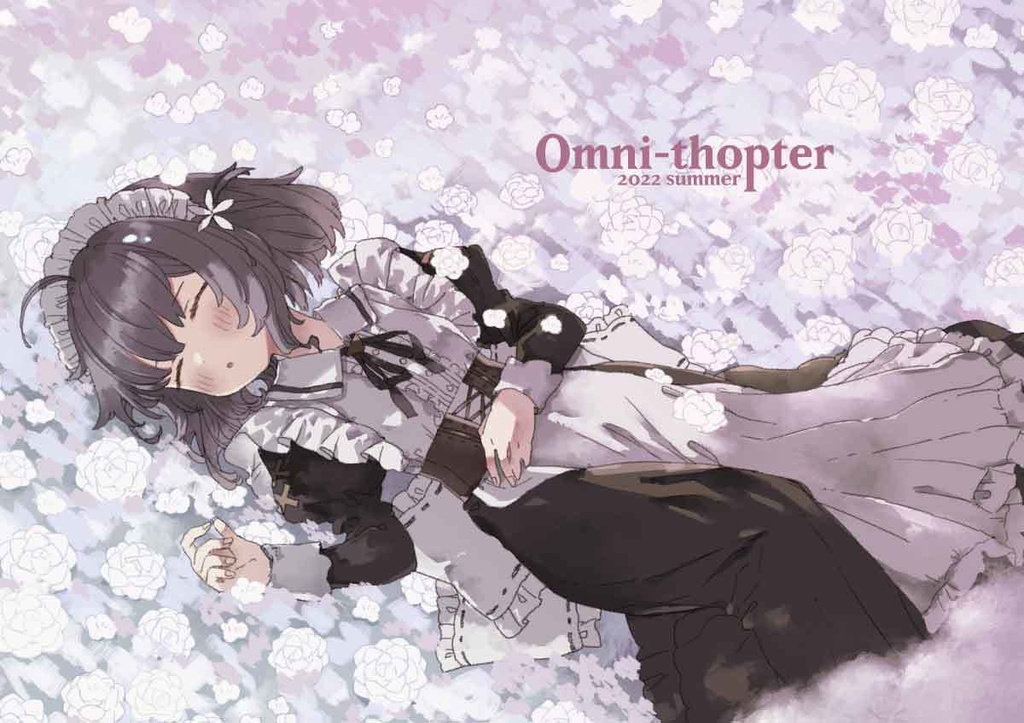 【C100】同人誌「 Omni-thopter 2022 summer」（電子版のみ）