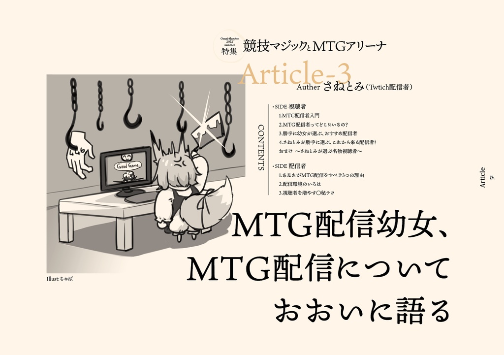 【C100】同人誌「 Omni-thopter 2022 summer」(電子版のみ)