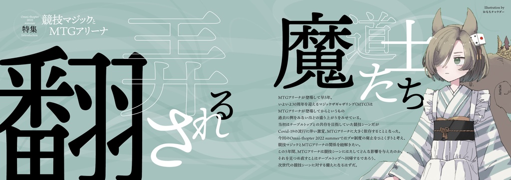 【C100】同人誌「 Omni-thopter 2022 summer」(電子版のみ)