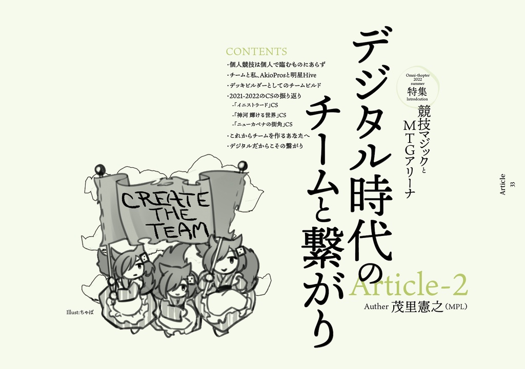 【C100】同人誌「 Omni-thopter 2022 summer」(電子版のみ)