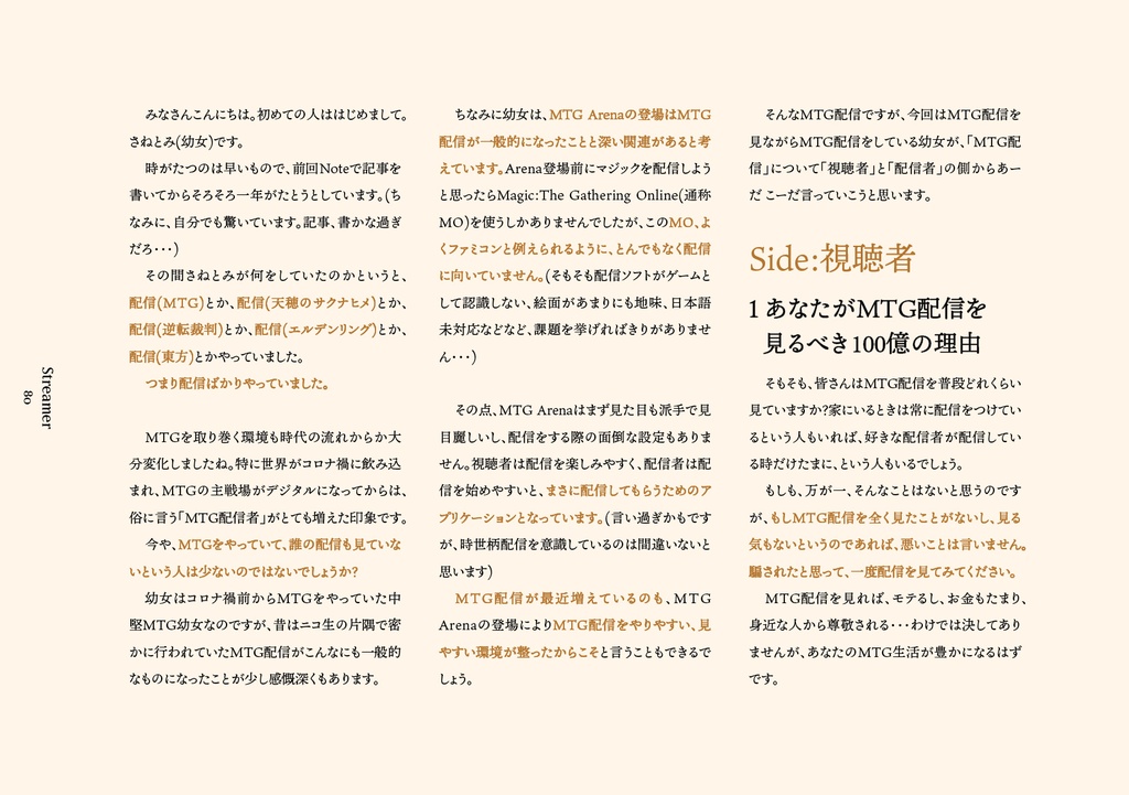 【C100】同人誌「 Omni-thopter 2022 summer」(電子版のみ)