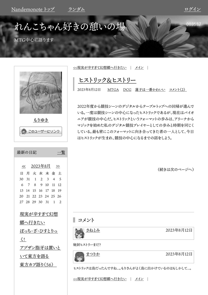 【C102】同人誌《ナンデモノート2/Nandemonote2》(電子版のみ)