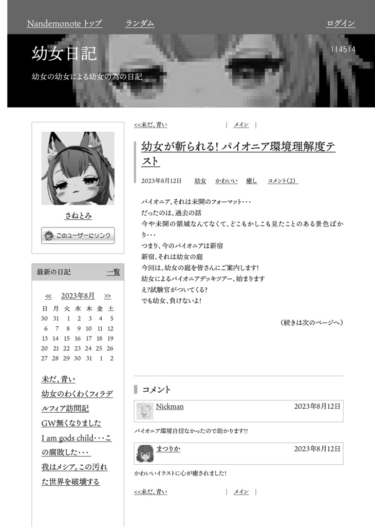 【C102】同人誌《ナンデモノート2/Nandemonote2》(電子版のみ)