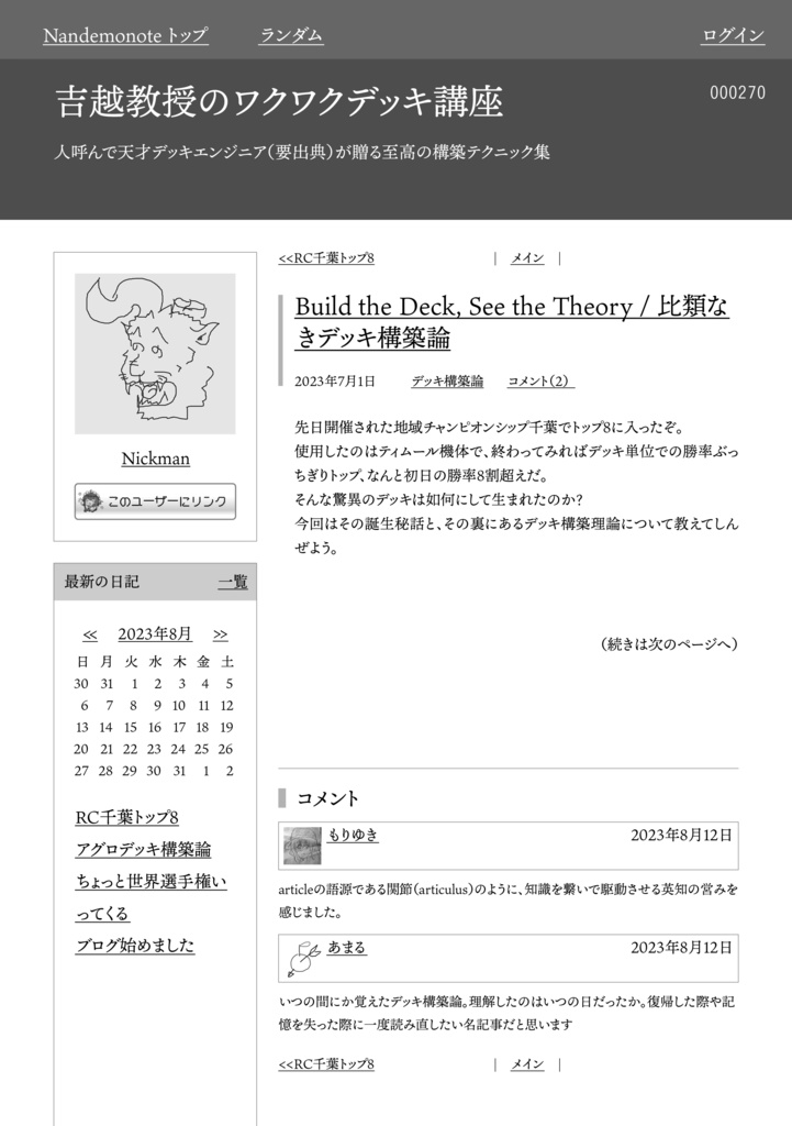 【C102】同人誌《ナンデモノート2/Nandemonote2》(電子版のみ)