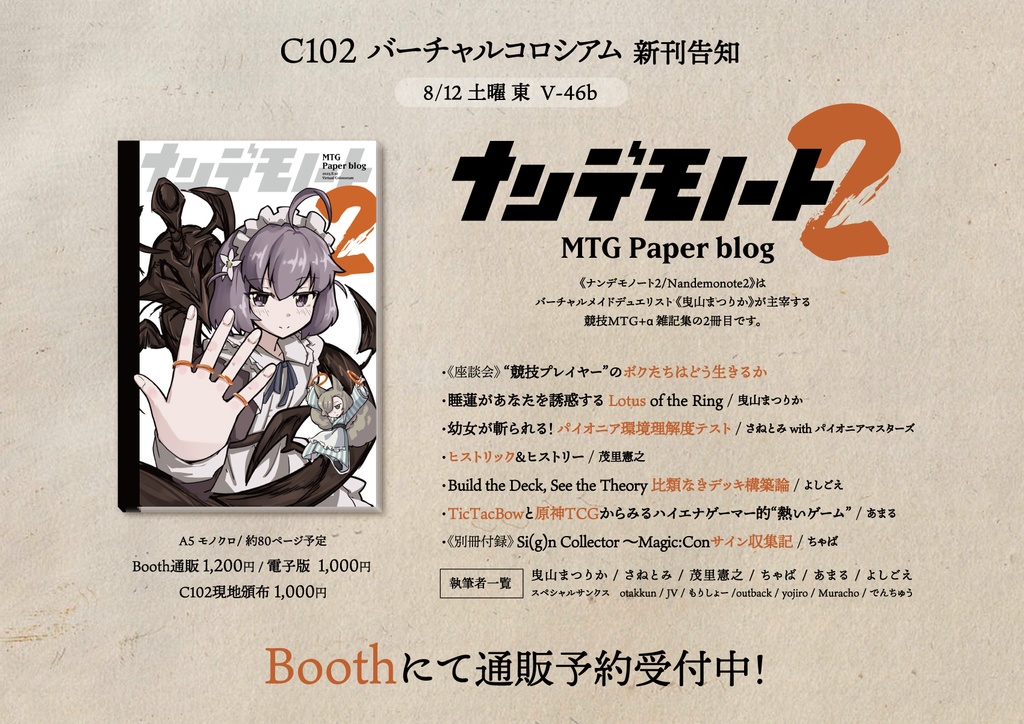 【C102】同人誌《ナンデモノート2/Nandemonote2》(電子版のみ)