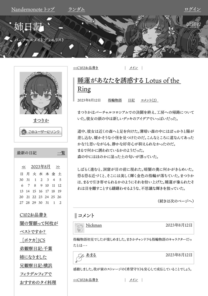 【C102】同人誌《ナンデモノート2/Nandemonote2》(電子版のみ)