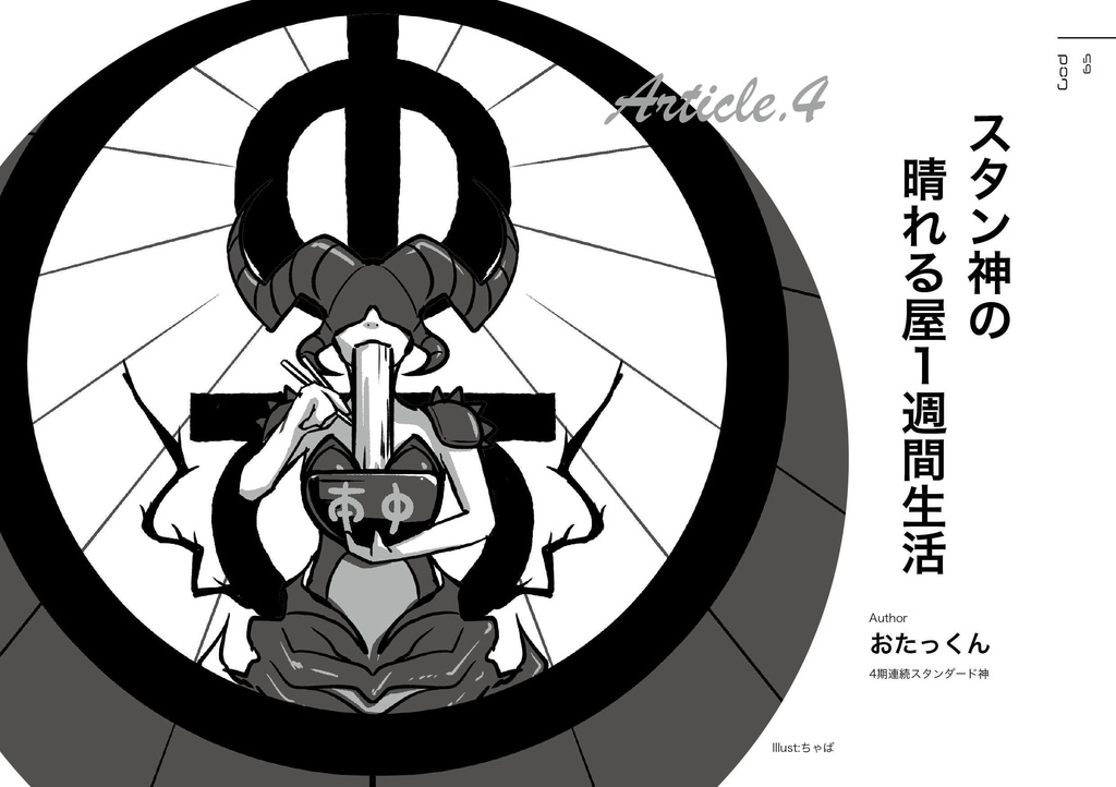 【C103】同人誌「Omni-thopter 2023 winter」(電子版のみ)