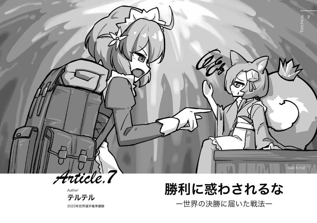 【C103】同人誌「Omni-thopter 2023 winter」(電子版のみ)