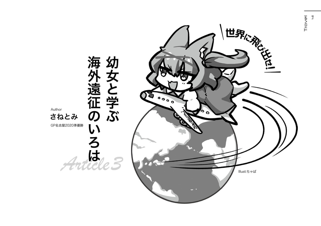 【C103】同人誌「Omni-thopter 2023 winter」(電子版のみ)