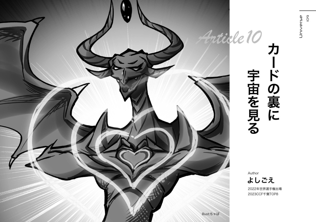 【C103】同人誌「Omni-thopter 2023 winter」(電子版のみ)