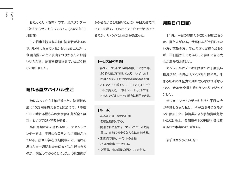 【C103】同人誌「Omni-thopter 2023 winter」(電子版のみ)