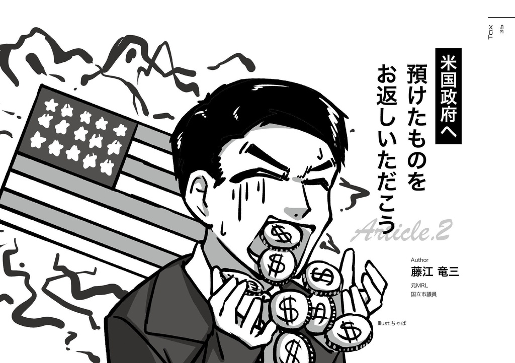 【C103】同人誌「Omni-thopter 2023 winter」(電子版のみ)