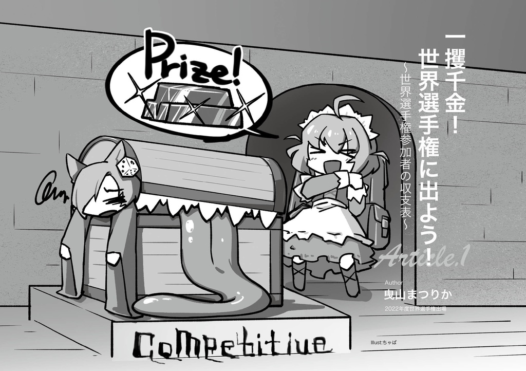 【C103】同人誌「Omni-thopter 2023 winter」(電子版のみ)