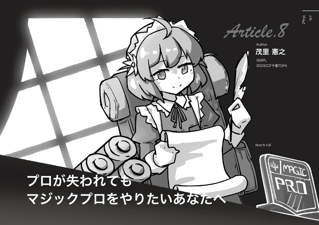 【C103】同人誌「Omni-thopter 2023 winter」(電子版のみ)