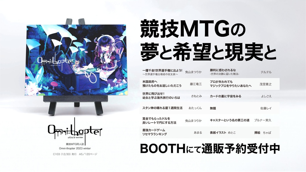 【C103】同人誌「Omni-thopter 2023 winter」(電子版のみ)