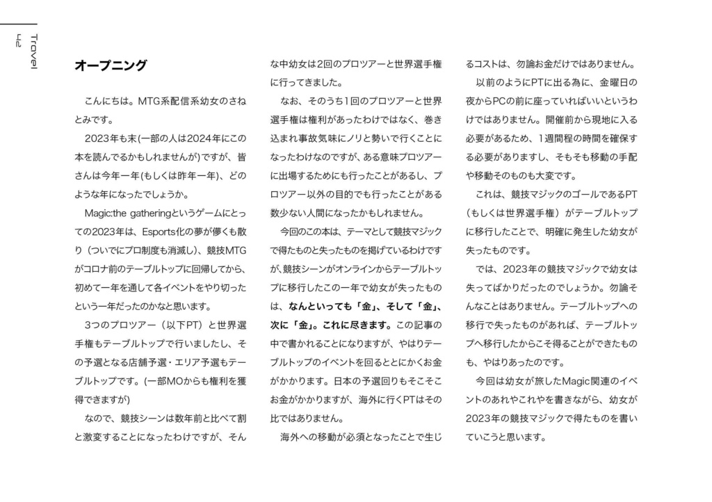 【C103】同人誌「Omni-thopter 2023 winter」(電子版のみ)