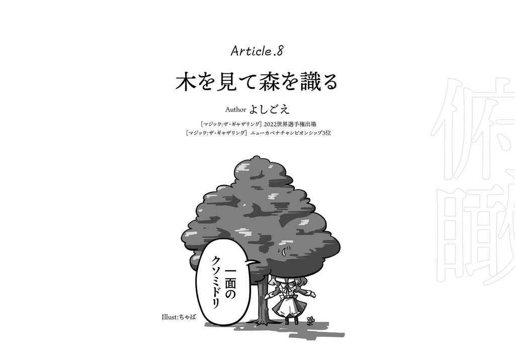 増刷版【C105】「一般TCG理論」