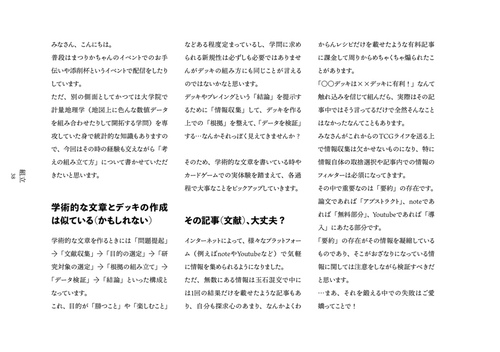 増刷版【C105】「一般TCG理論」